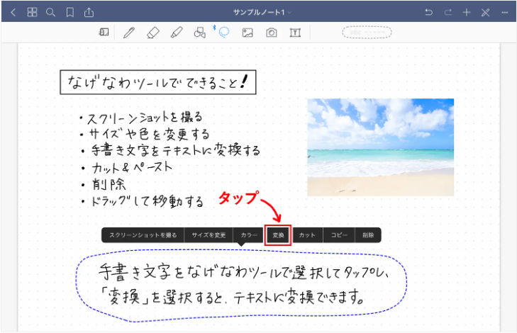Goodnotesで手書きをなげなわツールで囲んでテキストに変換する操作画面