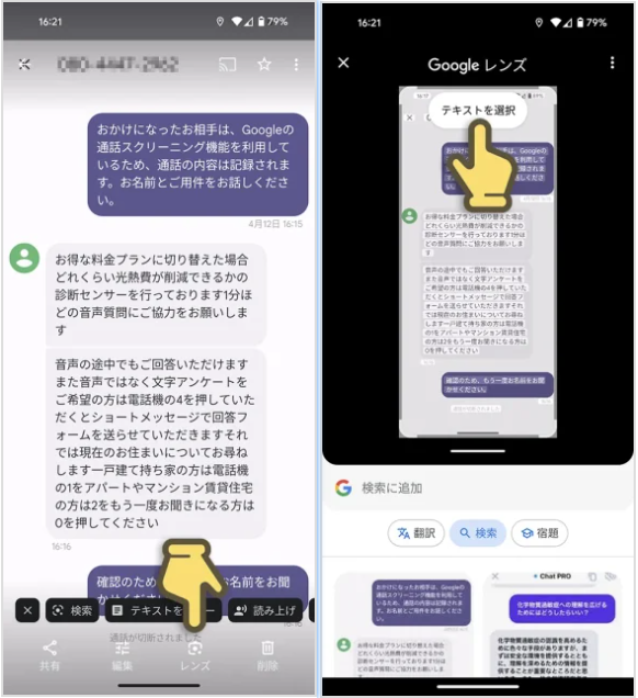 AndroidGoogleフォトで写真の文字をテキスト化