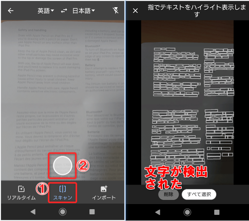 Google翻訳アプリのカメラ入力画面