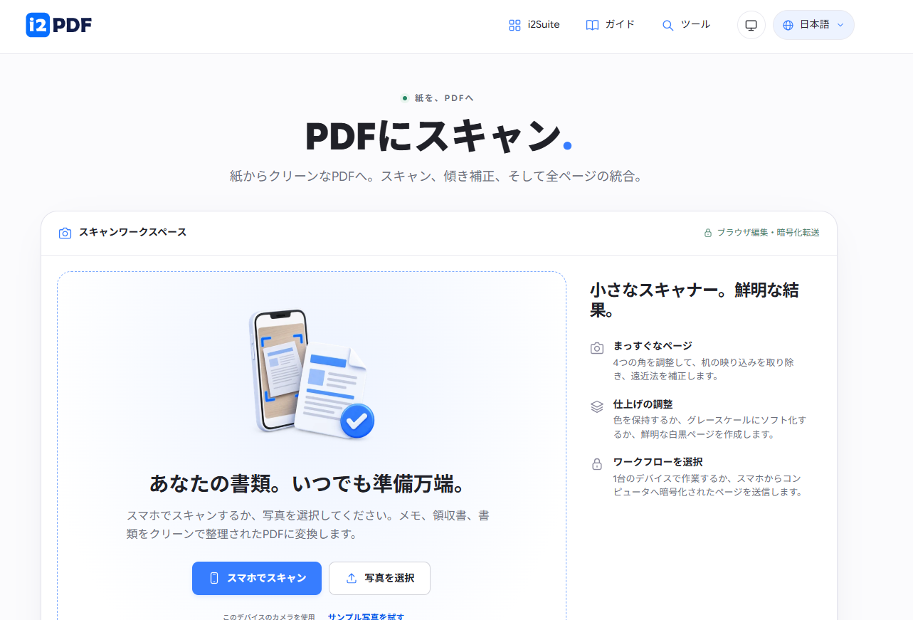 i2PDFでPDFにスキャンを選びアップロードする画面