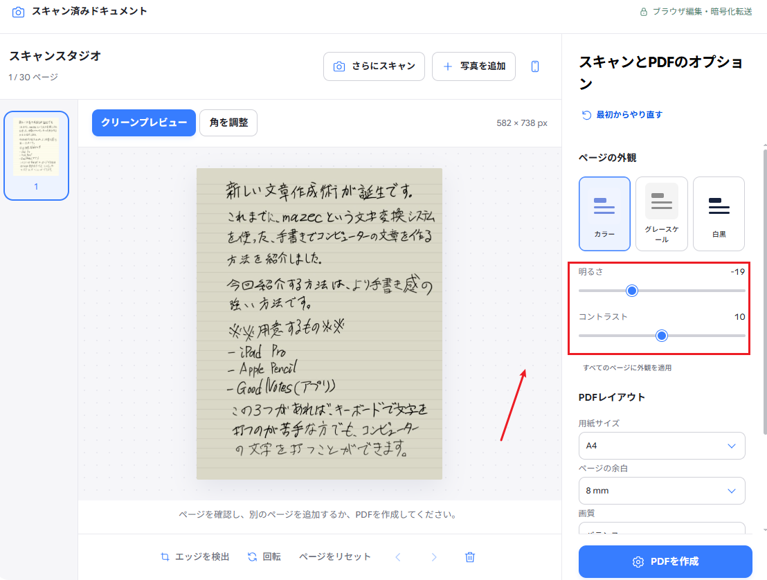 i2PDFのスライダーでコントラストと明るさを調整する画面