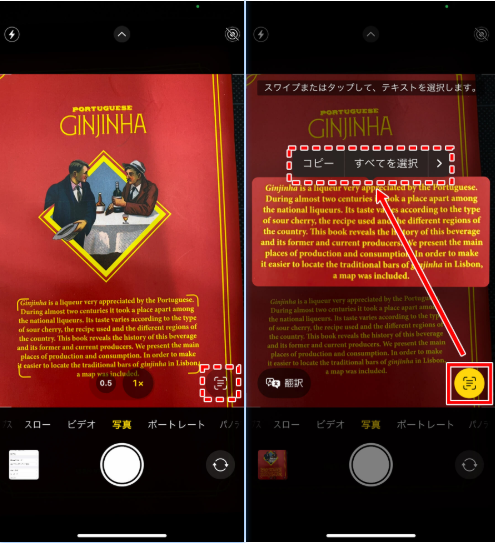 iPhoneカメラアプリで写真の文字をテキスト化