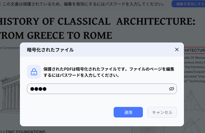 PDnobでパスワードを入力