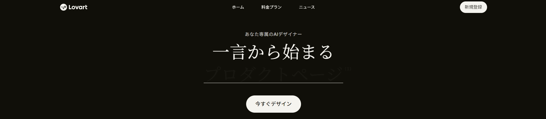 Lovartの公式サイト