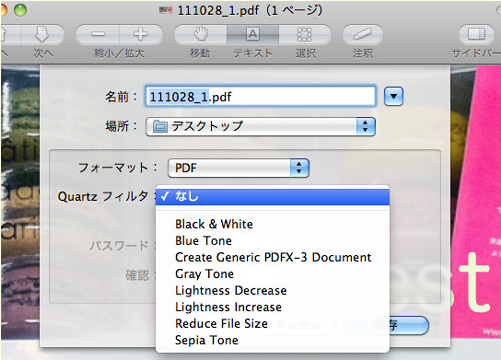 Macのプレビューで書き出す際にQuartzフィルタを選ぶ画面