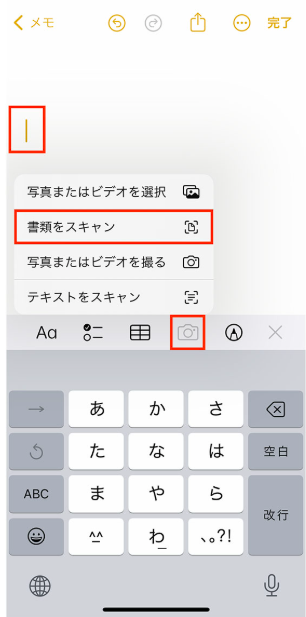 メモアプリで書類をスキャンを選択する画面