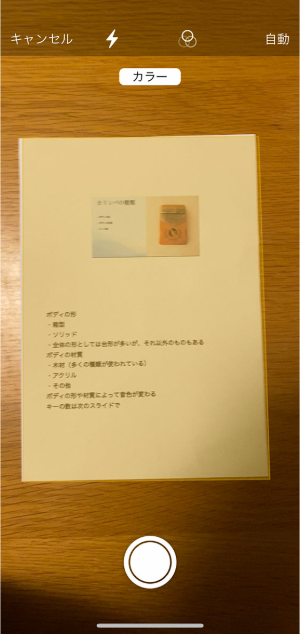メモアプリで書類をスキャンする画面