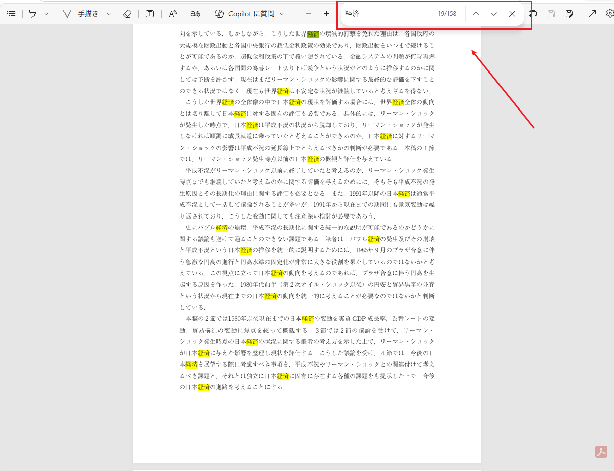 PDFでショートカットキーを使って文字検索する画面
