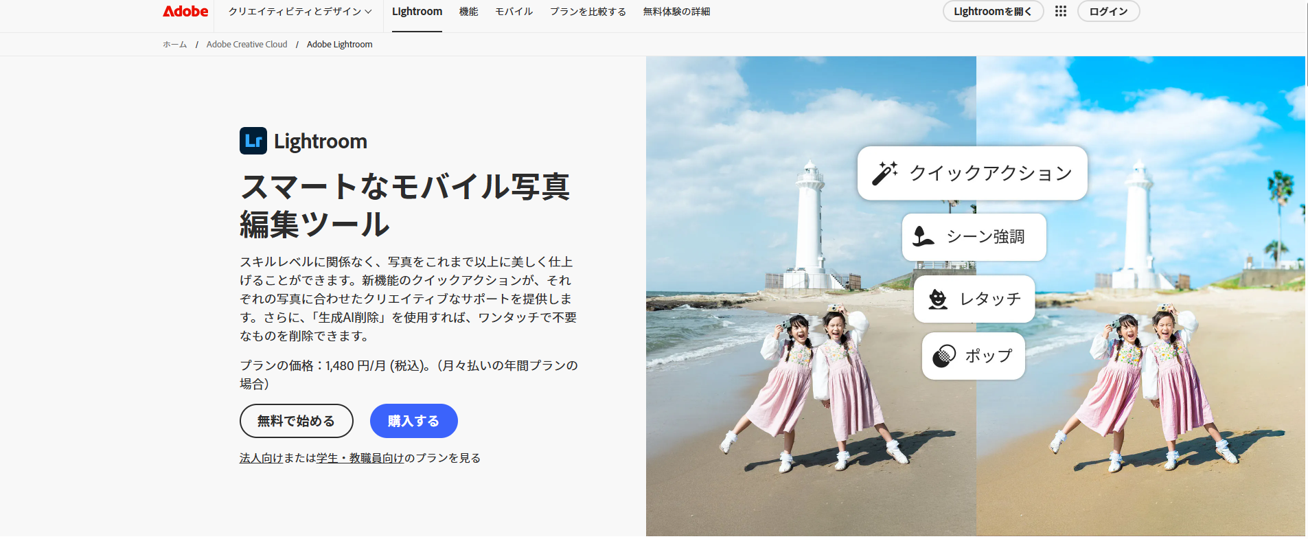 Adobe Lightroomの画面