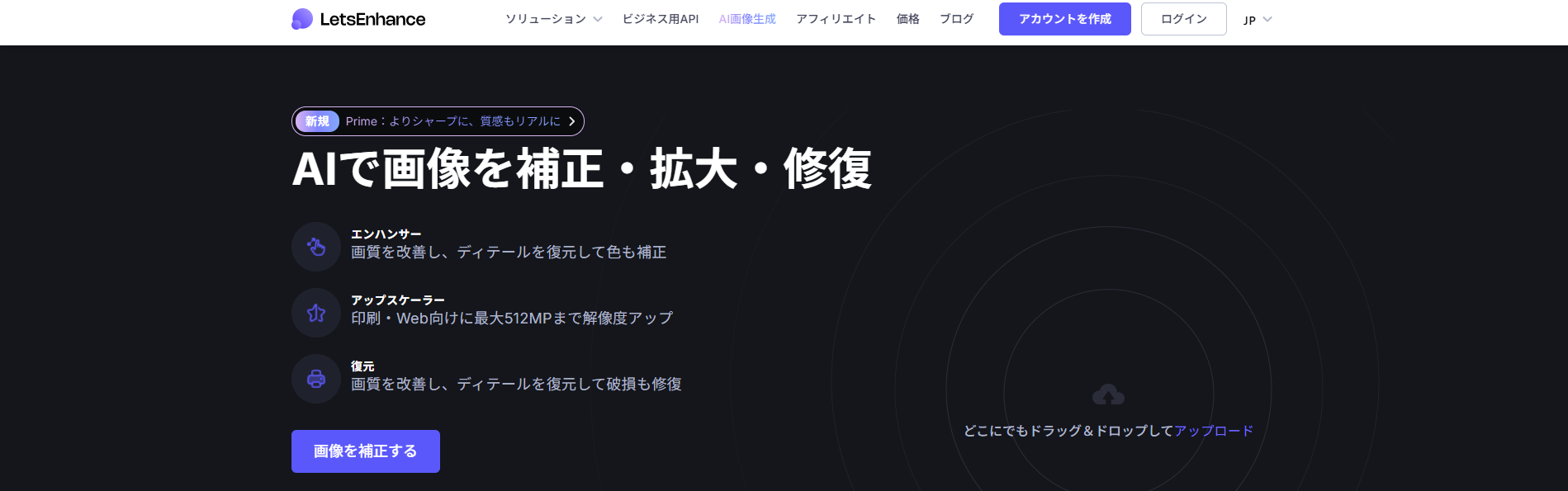 LetsEnhance.ioの画面