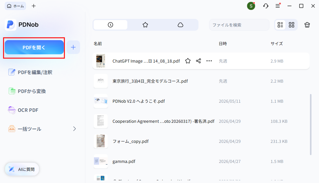 PDNobでPDFを開く画面
