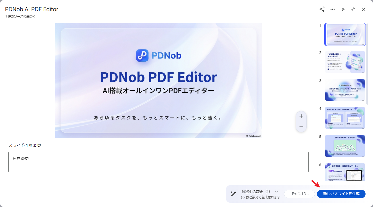 notebooklmデッキを再生成