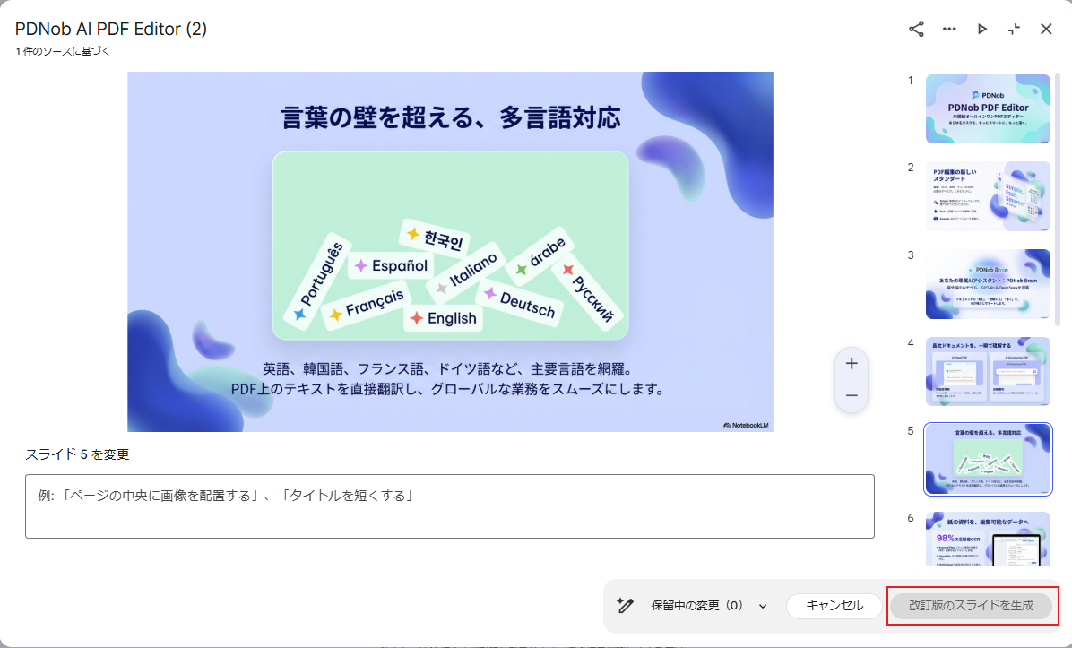 NotebookLM 新しいスライド生成