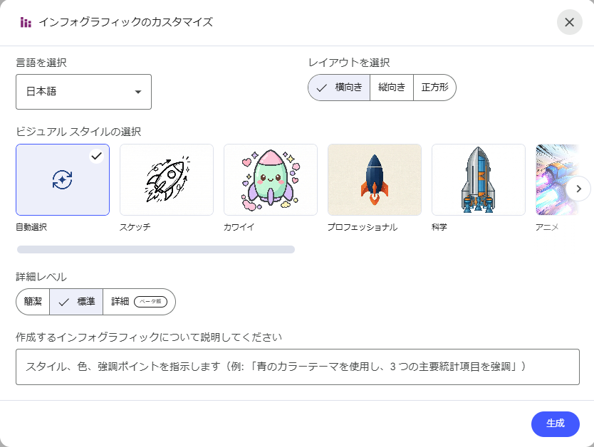 NotebookLMでインフォグラフィックをカスタマイズ