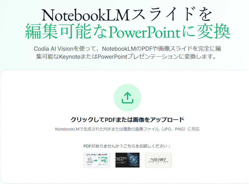 NoteSlideにNotebookLMのスライドをアップロード
