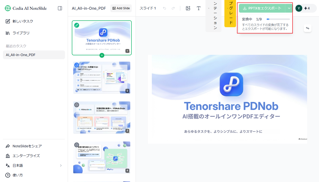 NoteSlideにNotebookLMのスライドを編集可能なPPTXに変換