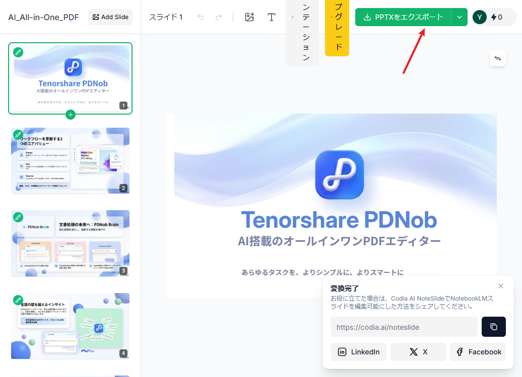 NoteSlideにNotebookLMのスライドを保存