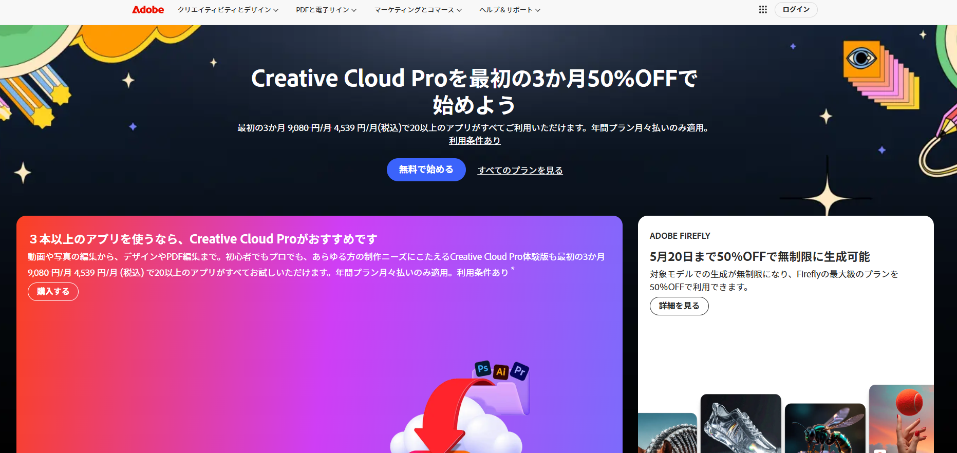 Adobe Acrobatの画面