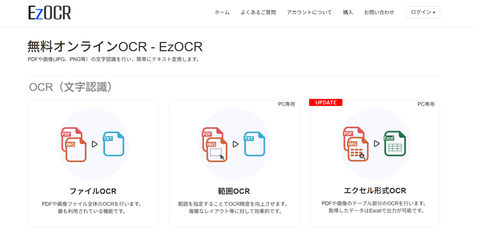 ezocrの画面