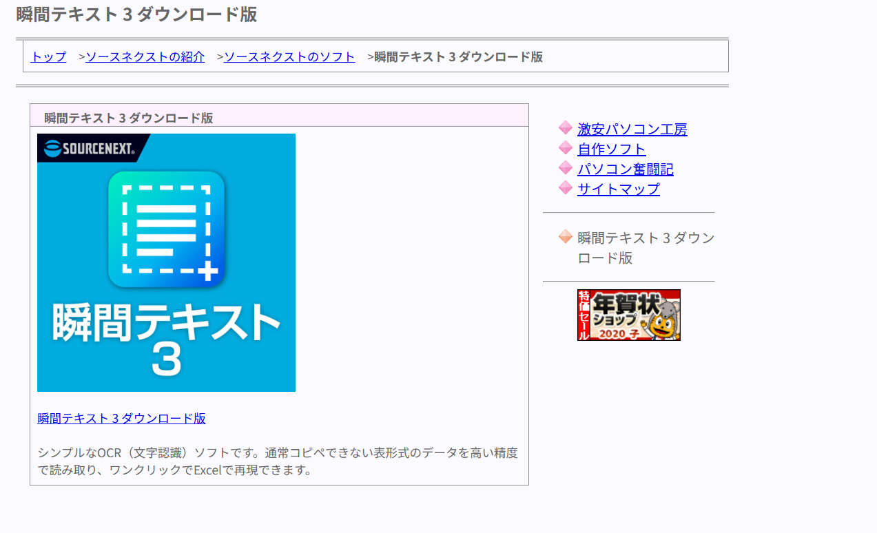 瞬間テキストの画面