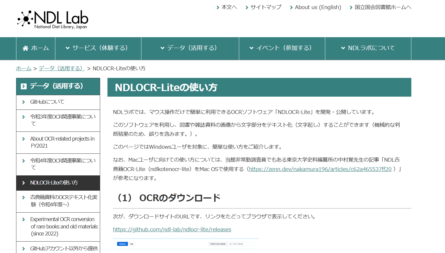 NDLOCR-Liteの画面