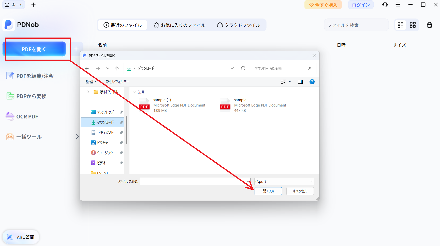 PDNobでPDFを開く画面