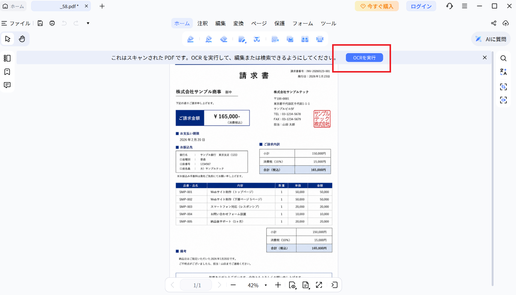 PDNobでOCR実行ボタン