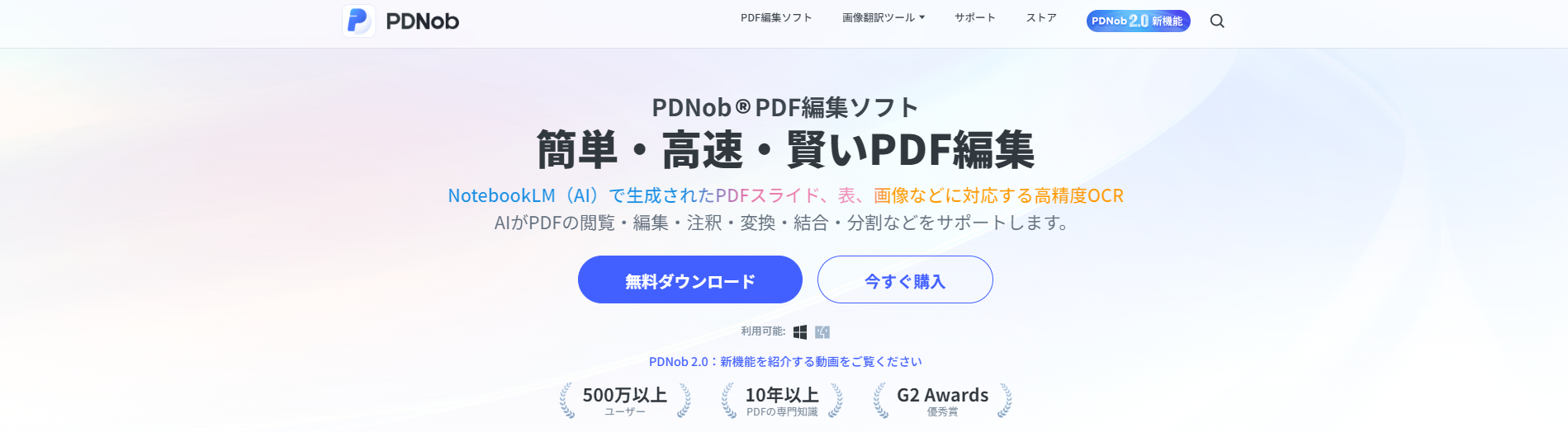 PDNobのOCR機能画面