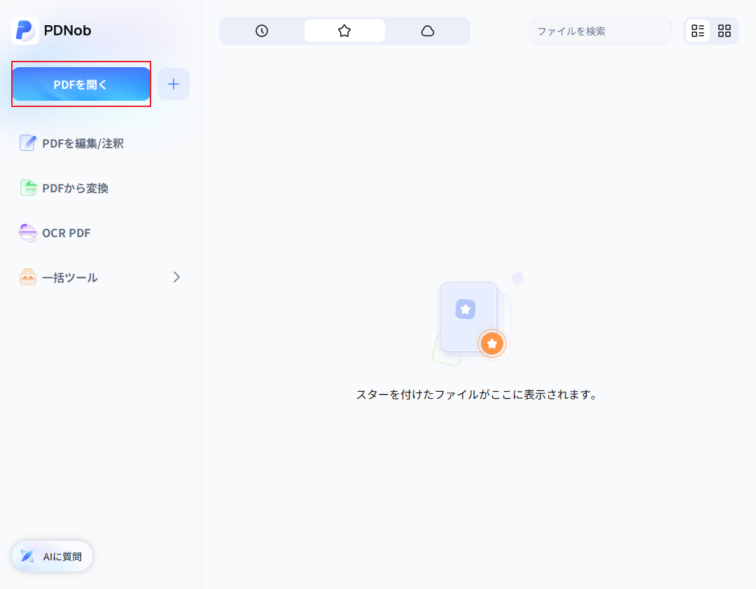 PDNobでスキャンしたPDFファイルを開きます