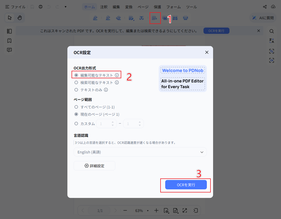 PDnobでスキャンPDFにOCR機能を実行