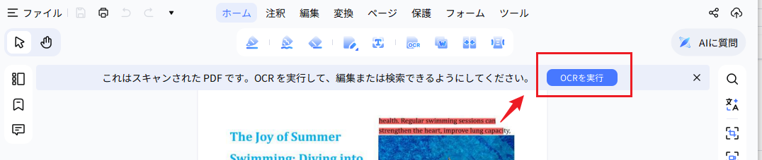 PDNobでOCRを実行