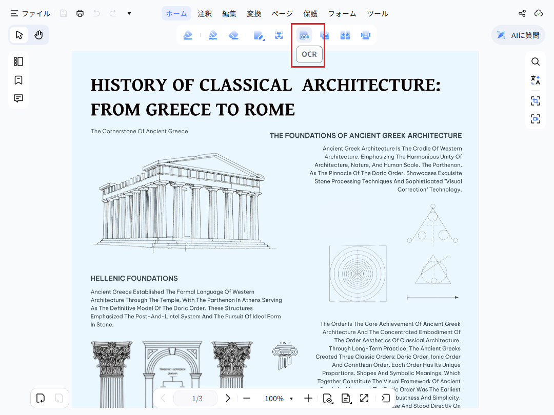 PDNobでOCRを実行する画面