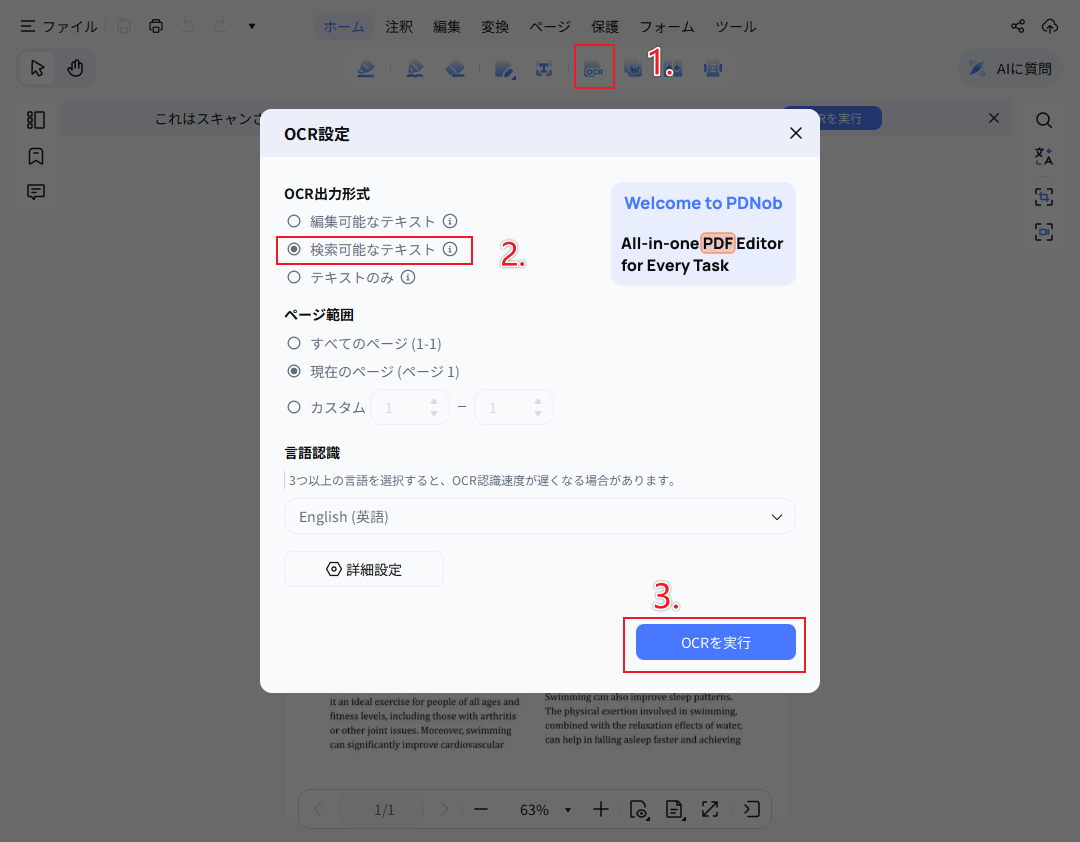 OCR文字認識を実行してテキストに変換する