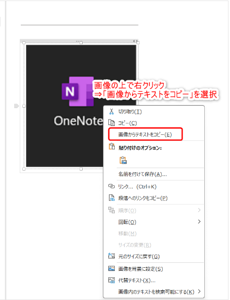 画像からテキストをコピー