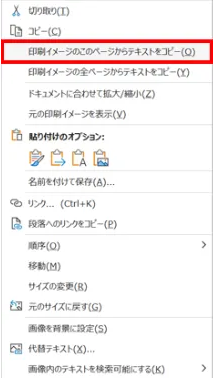 印刷イメージのページからテキストをコピー
