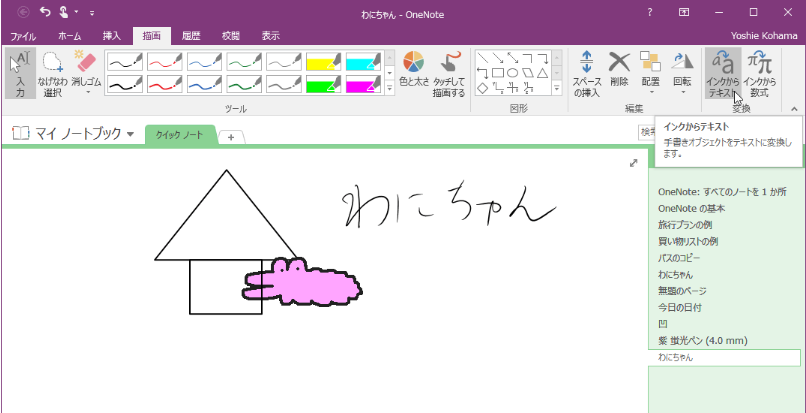 OneNoteの描画タブでインクからテキストを選ぶ画面