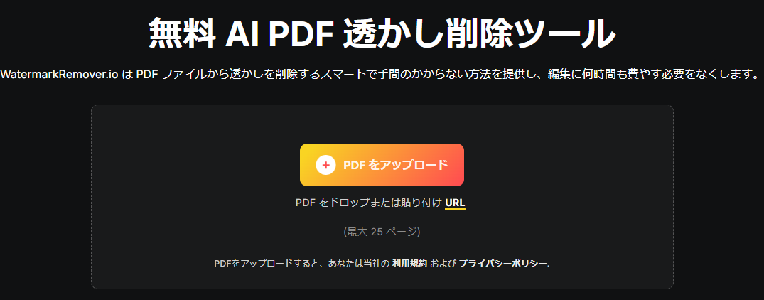 Watermark Removerで「NotebookLM」ウォーターマークを削除