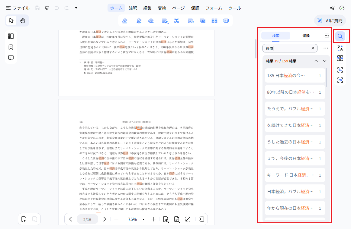 PDNobで検索アイコンから語句を入力し、結果一覧を表示する画面