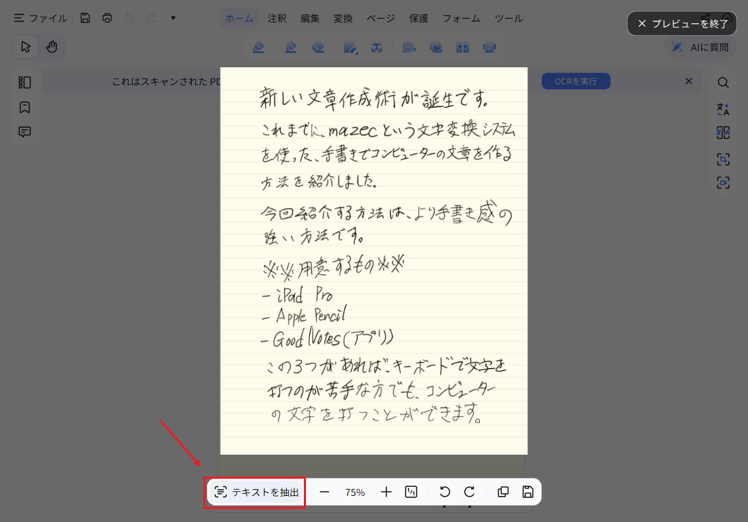テキストを抽出
