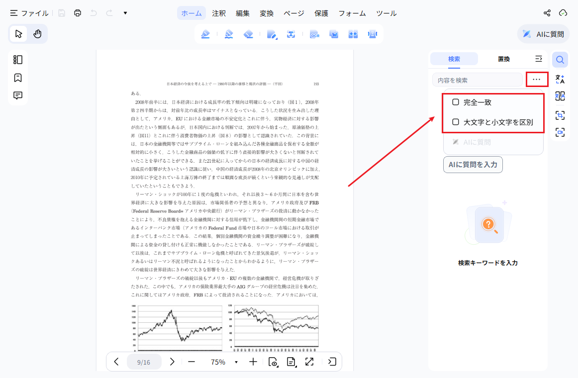 PDNobの検索オプションで完全一致や大文字小文字の区別を設定する画面