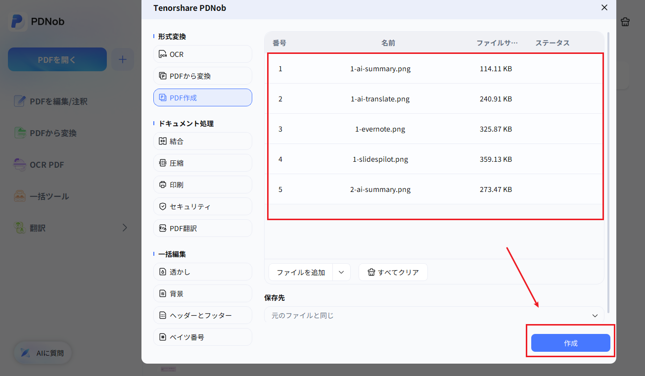 PDNobでPDFにしたいスキャン画像を複数まとめて選ぶ画面