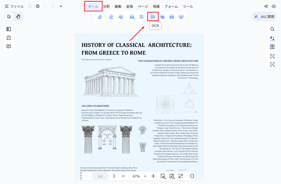 PDNobのメイン画面からOCRを選択してスキャンPDFを読み込む画面