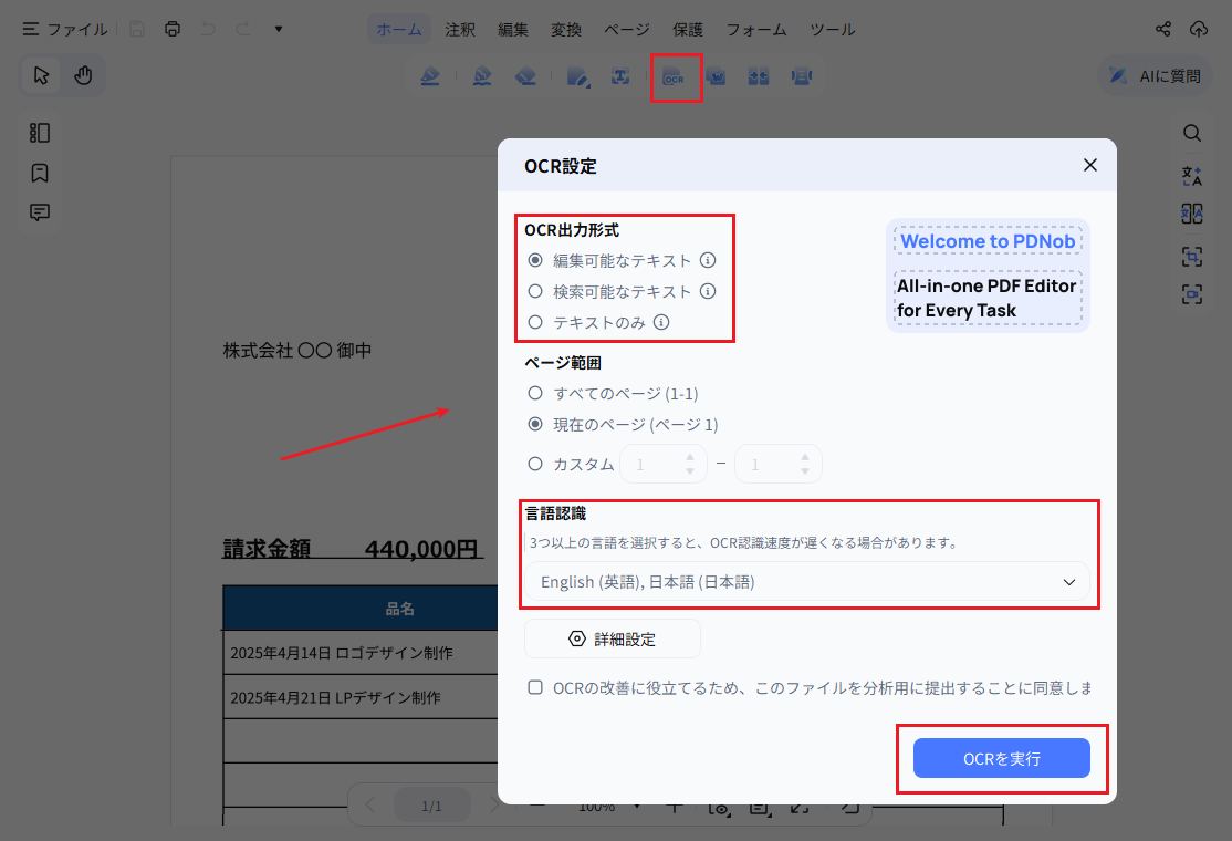 PDNobのホーム画面からOCR PDFを選ぶ画面