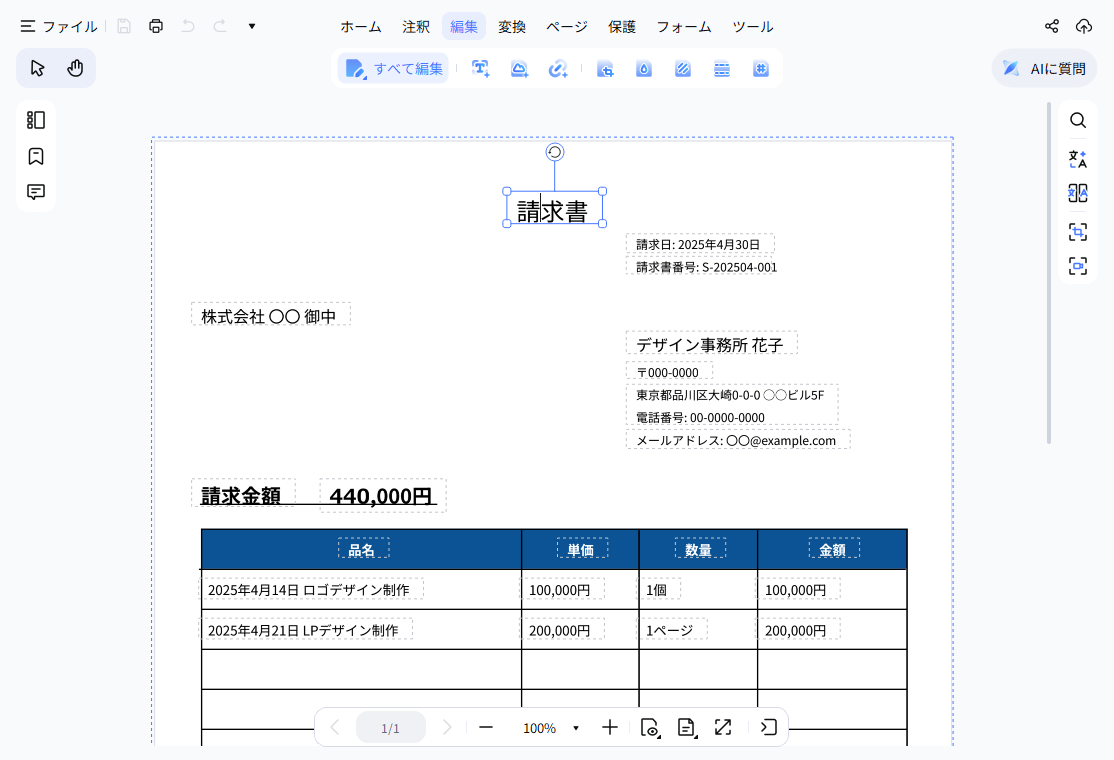 PDNobのOCRを実行した結果画面