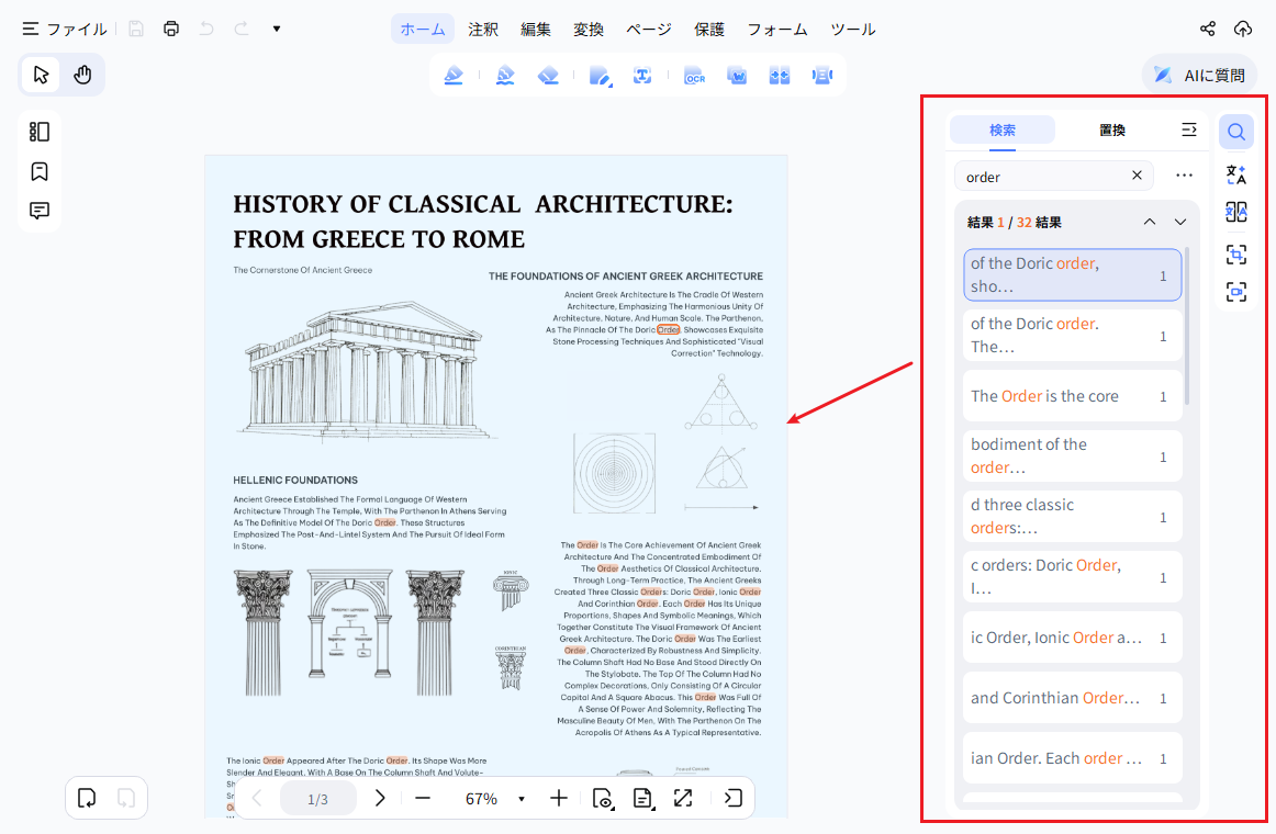 PDNobでOCR完了後にPDFを保存し文字検索できる状態にする画面