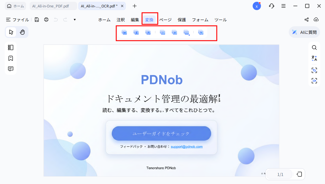 PDNobでPDFを変換する