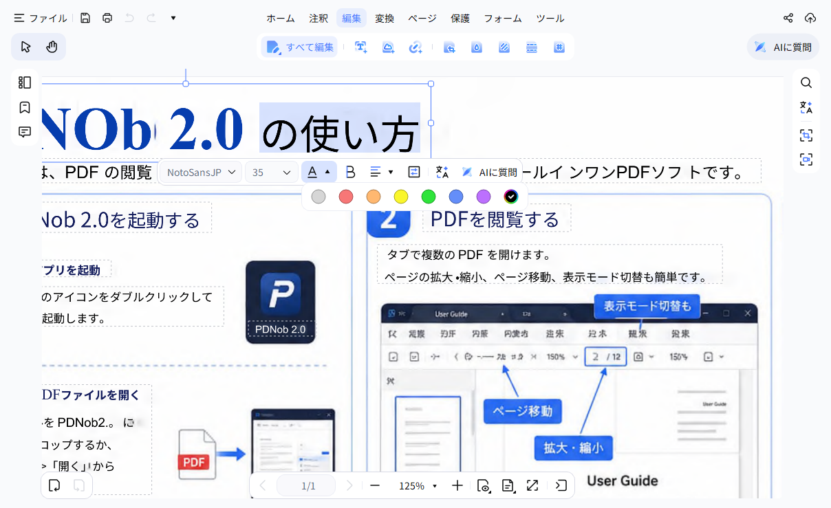 PDNobでChatGPT画像を編集
