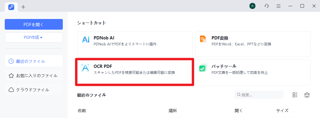 「OCR PDF」を選択