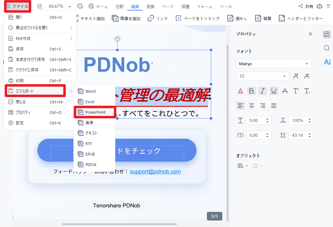 編集可能なPPT形式で保存