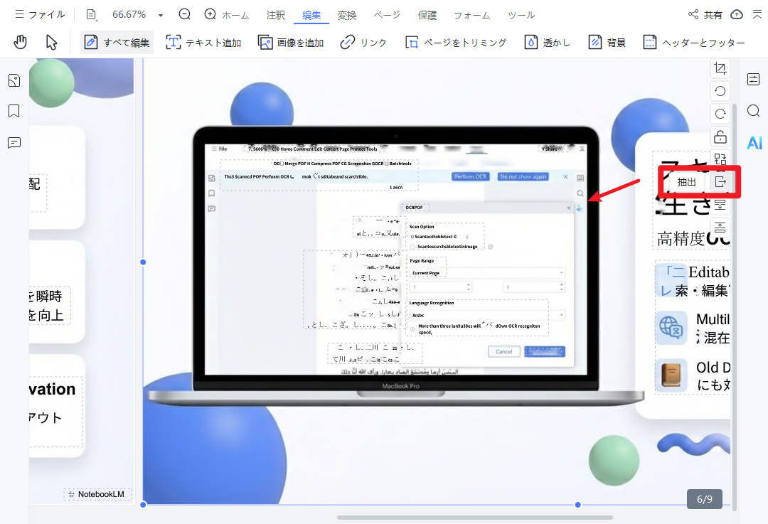 抽出したい画像やグラフを選び